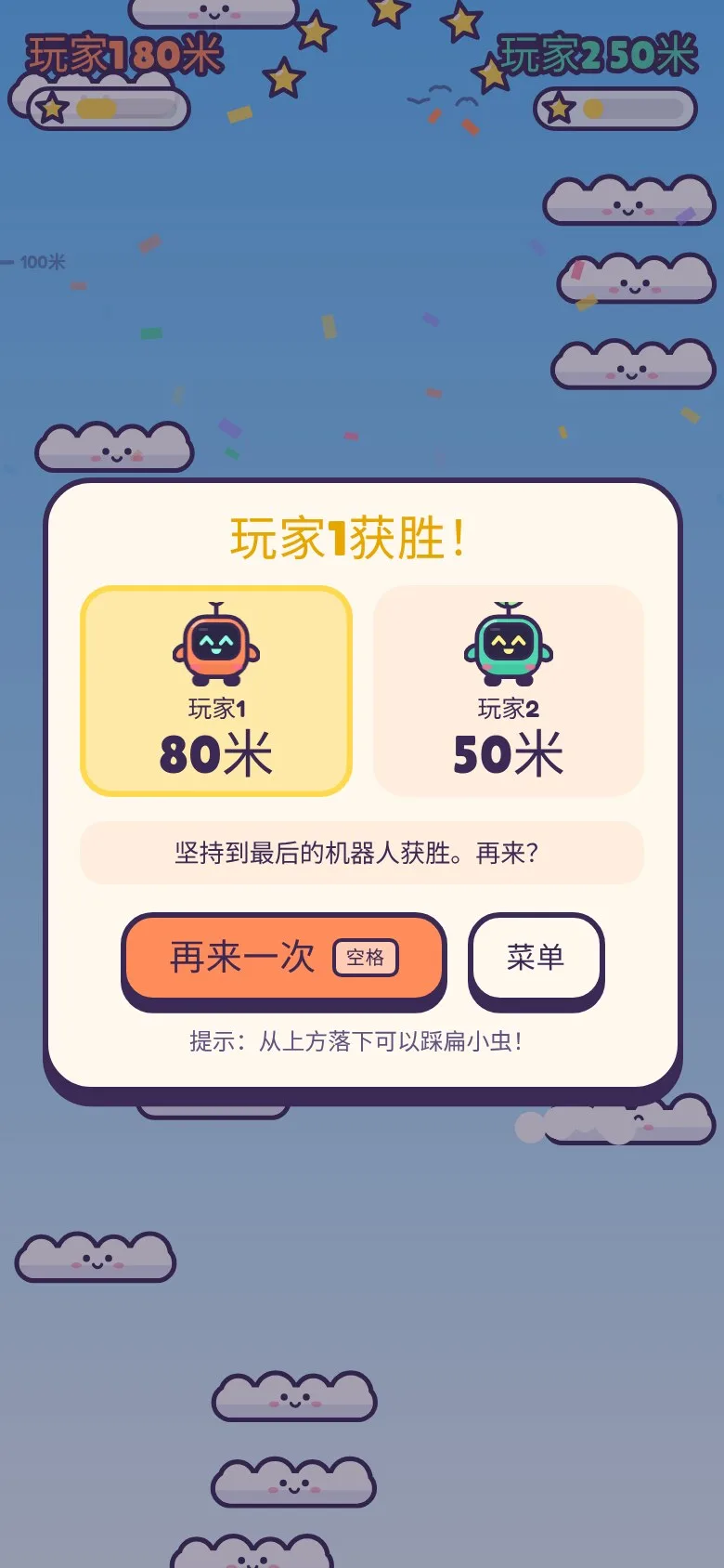 Hop Bot · 云端跳跳机器人 · 截图 3